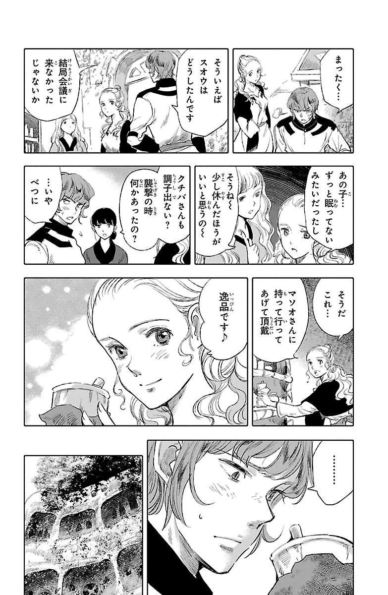 クジラの 第16話 - Page 20