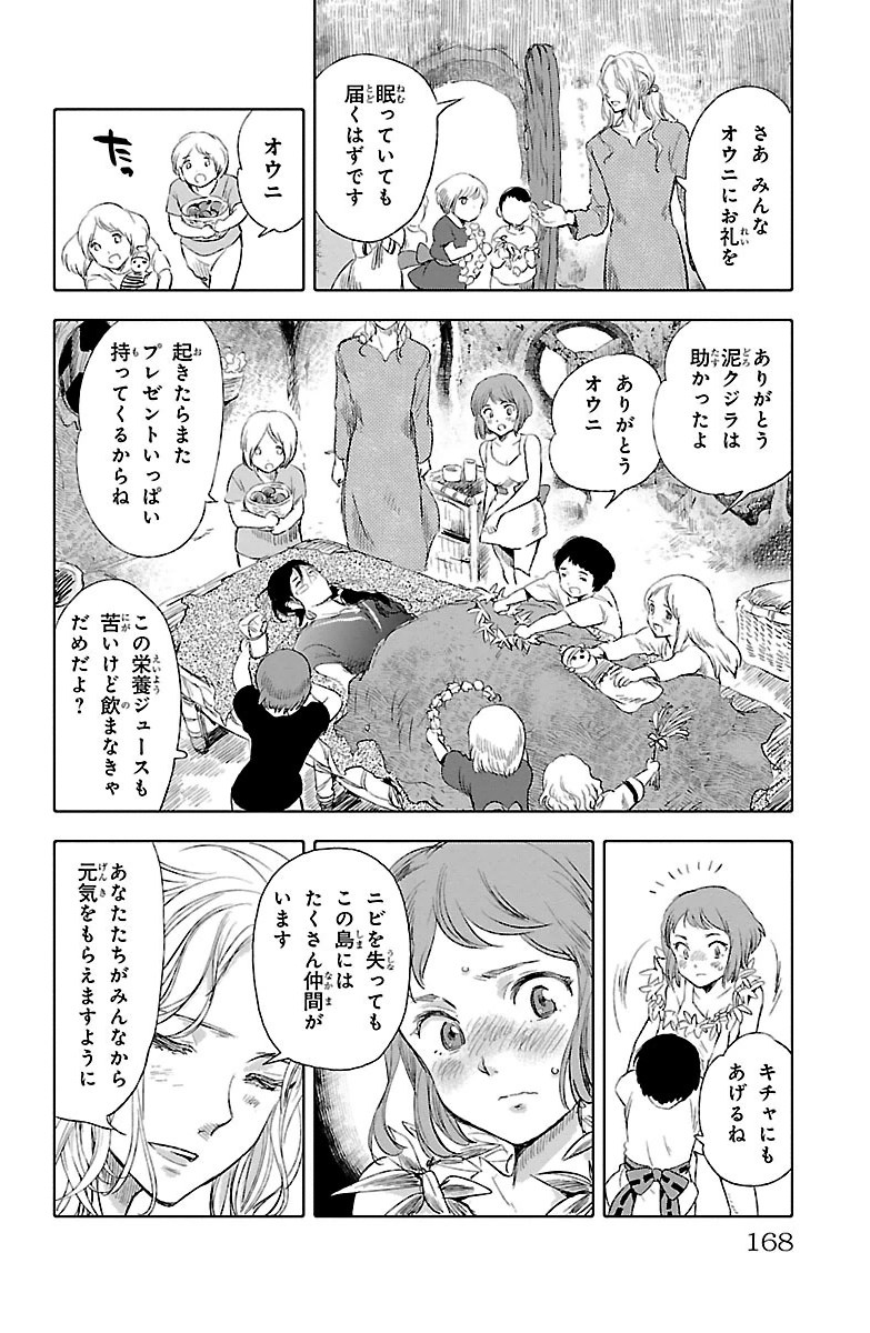 クジラの 第16話 - Page 24