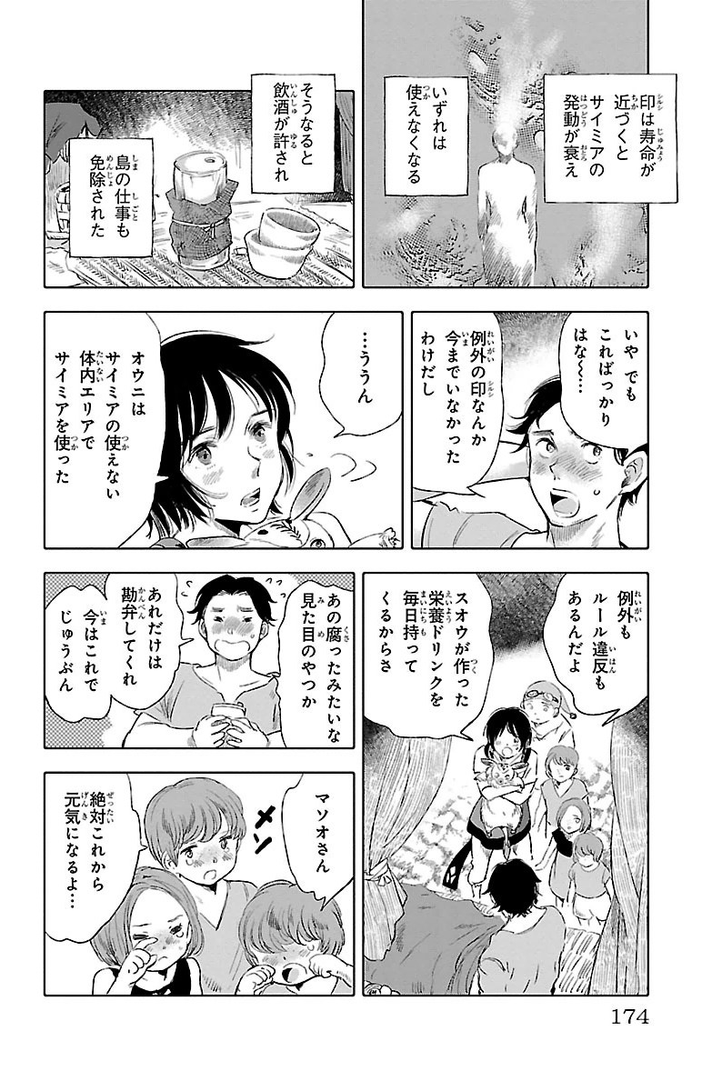 クジラの 第16話 - Page 31