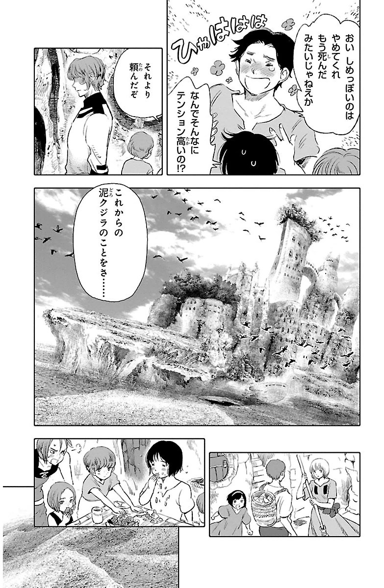 クジラの 第16話 - Page 32