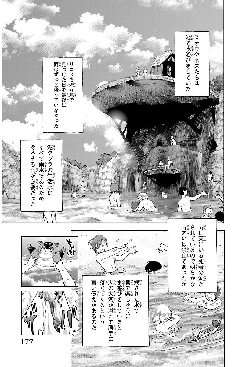 クジラの 第16話 - Page 34