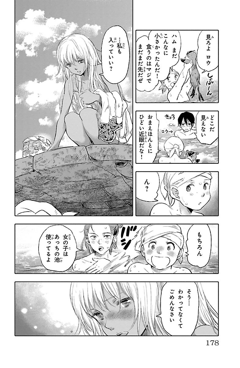 クジラの 第16話 - Page 34