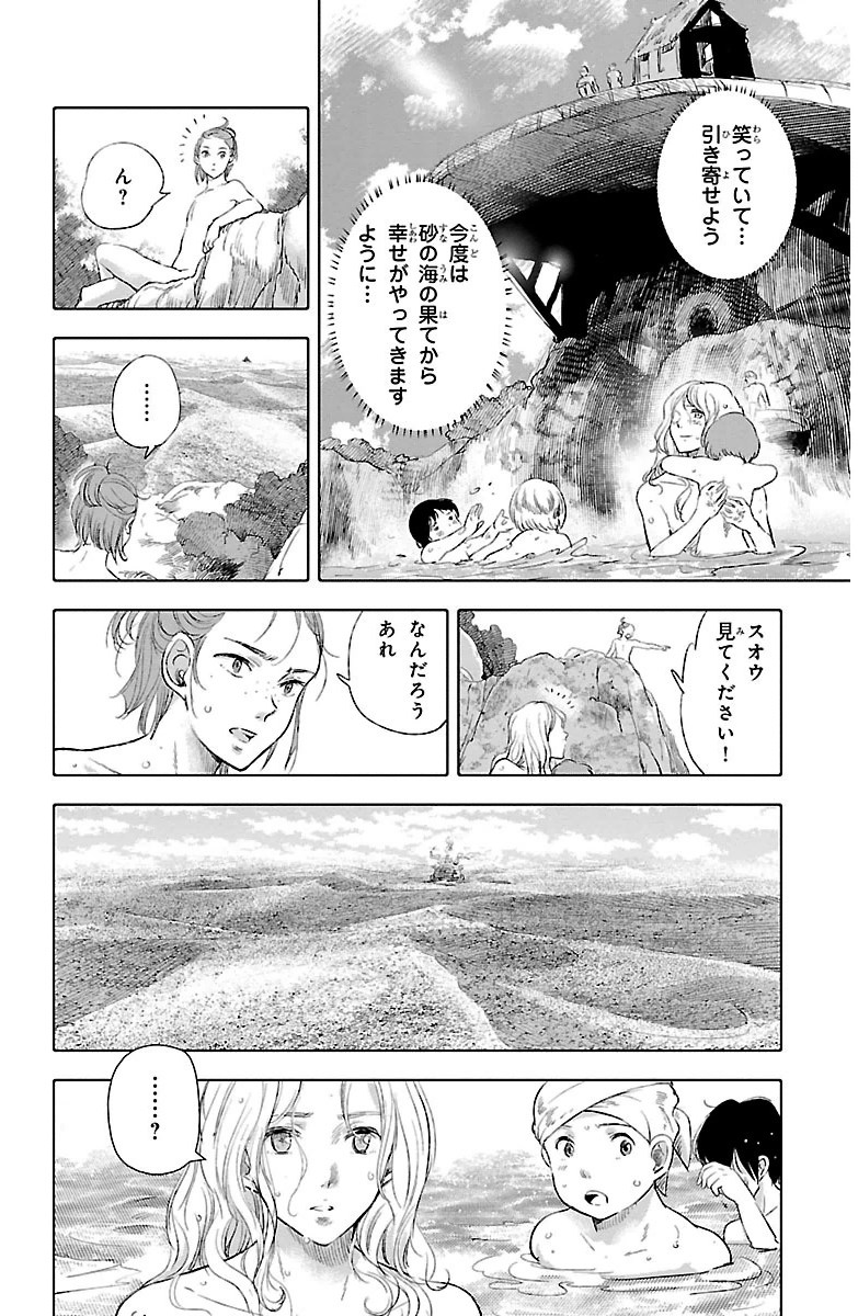 クジラの 第16話 - Page 39