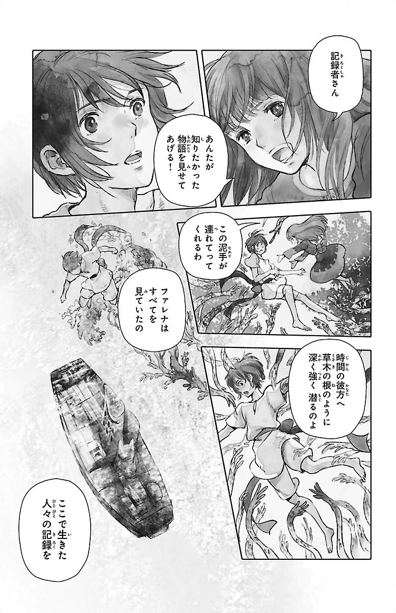 クジラの 第17話 - Page 2