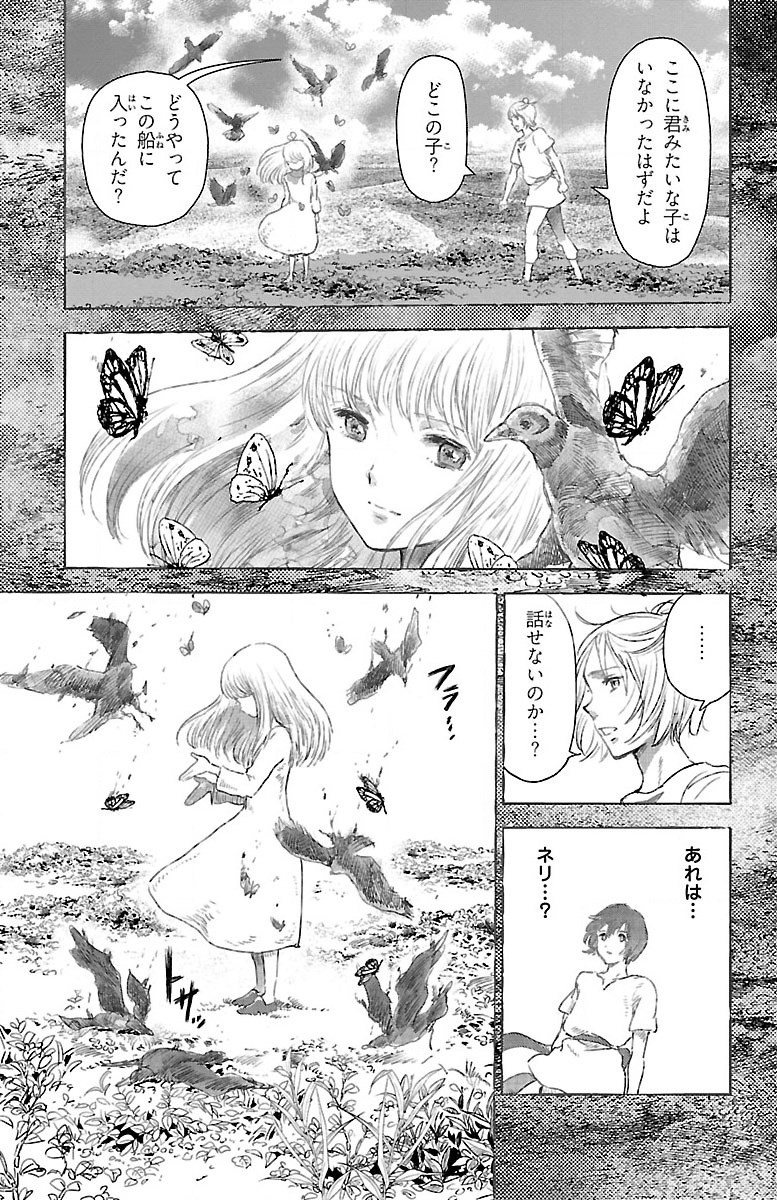 クジラの 第17話 - Page 10