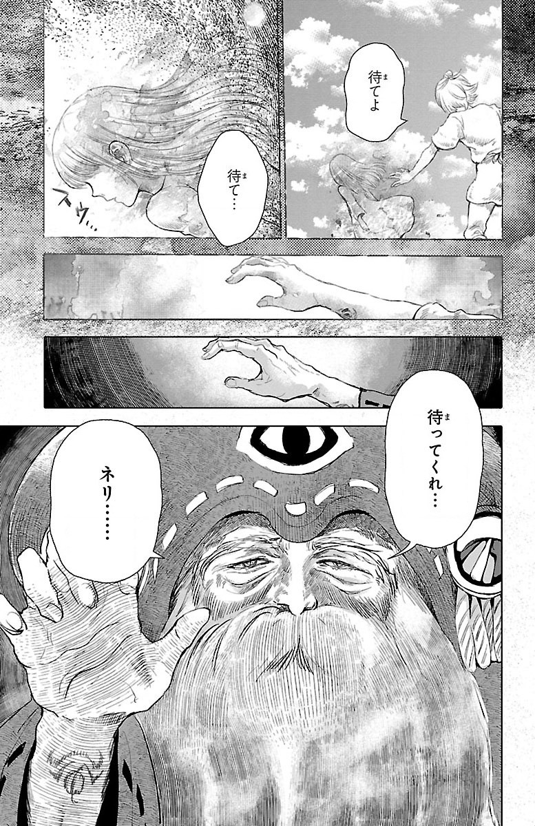 クジラの 第17話 - Page 12