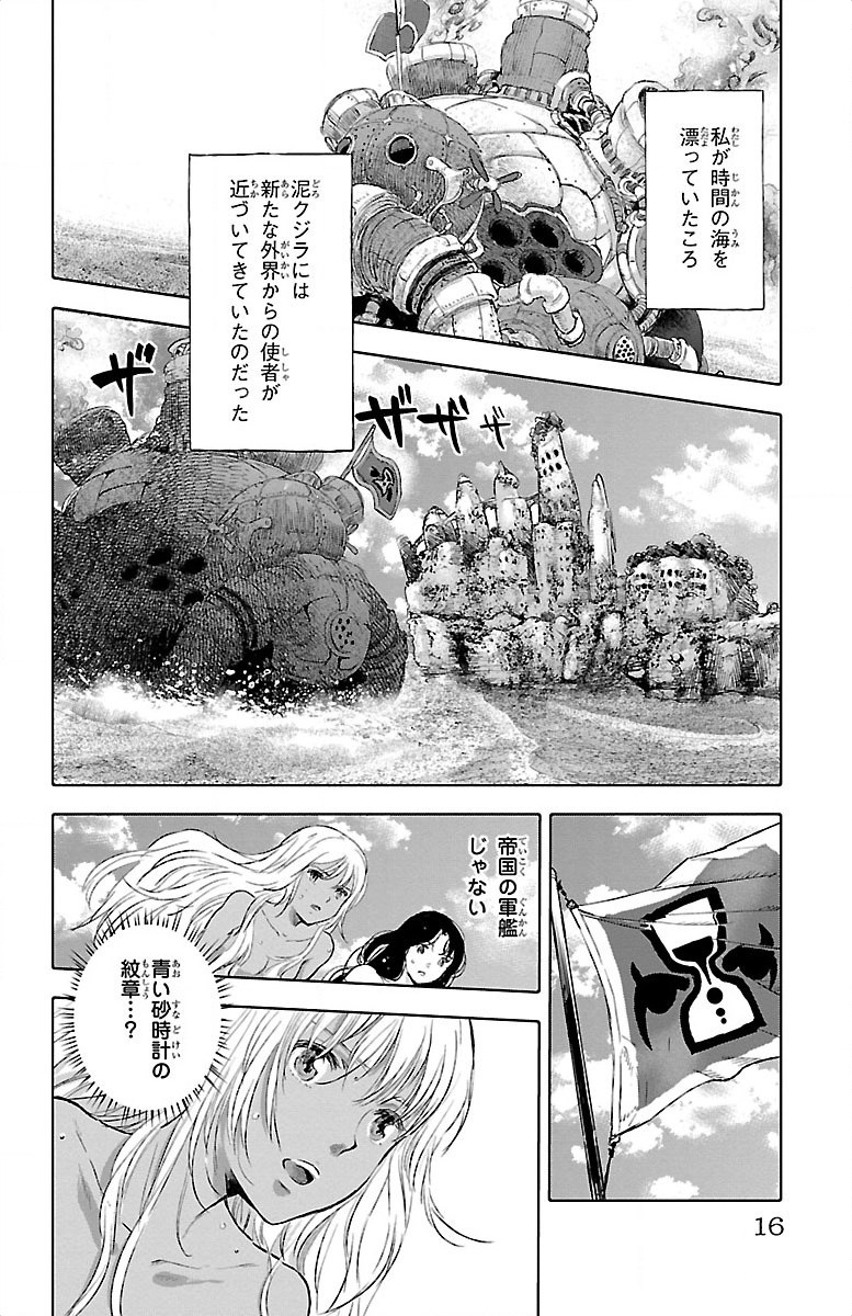 クジラの 第17話 - Page 12