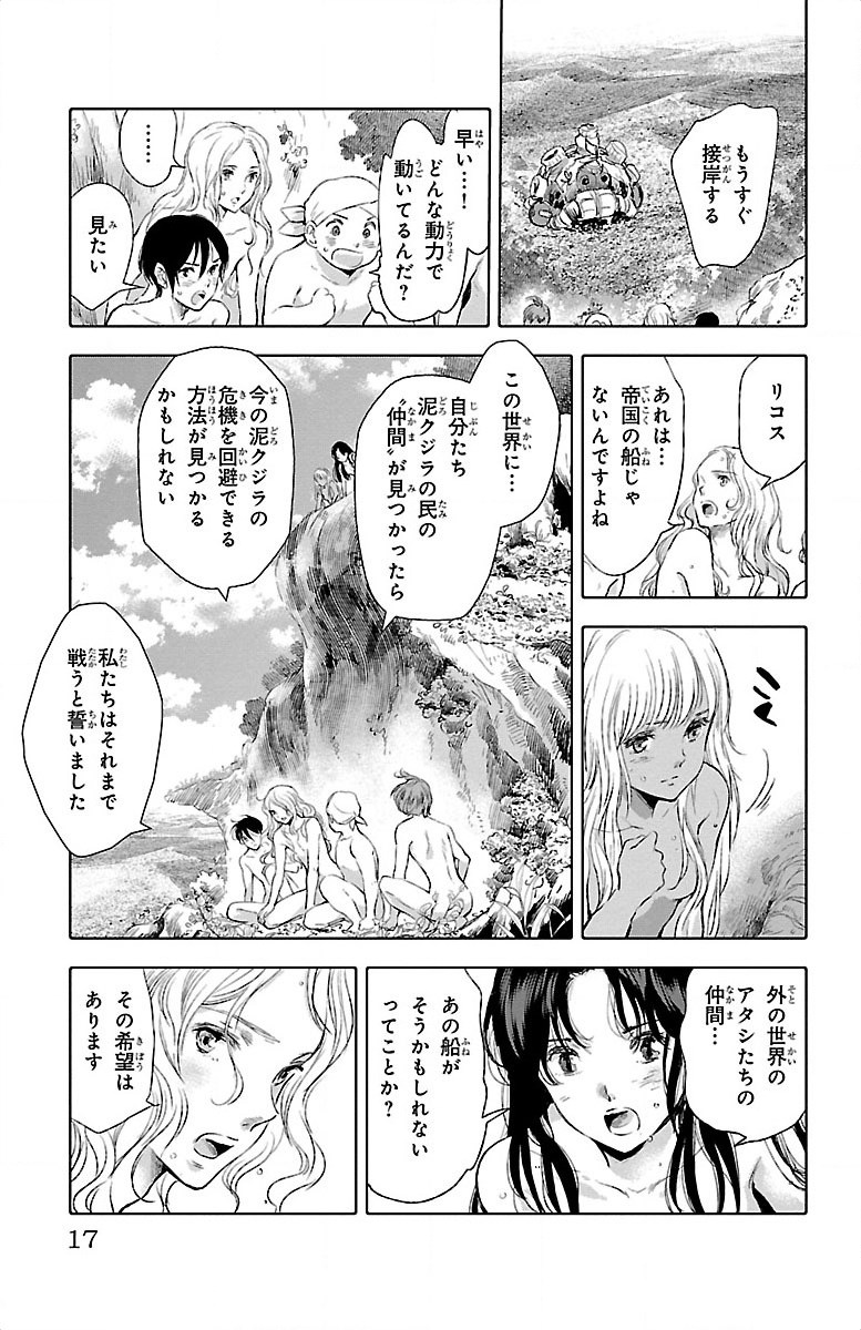 クジラの 第17話 - Page 14