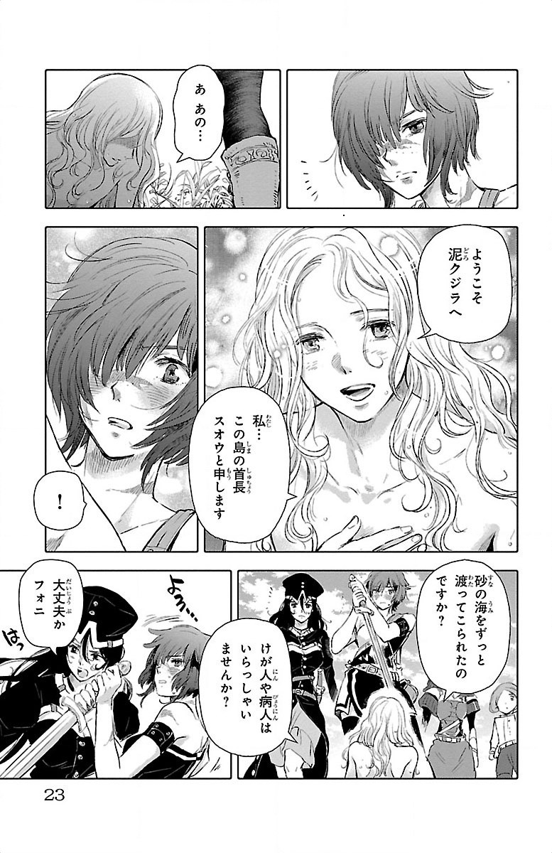 クジラの 第17話 - Page 20