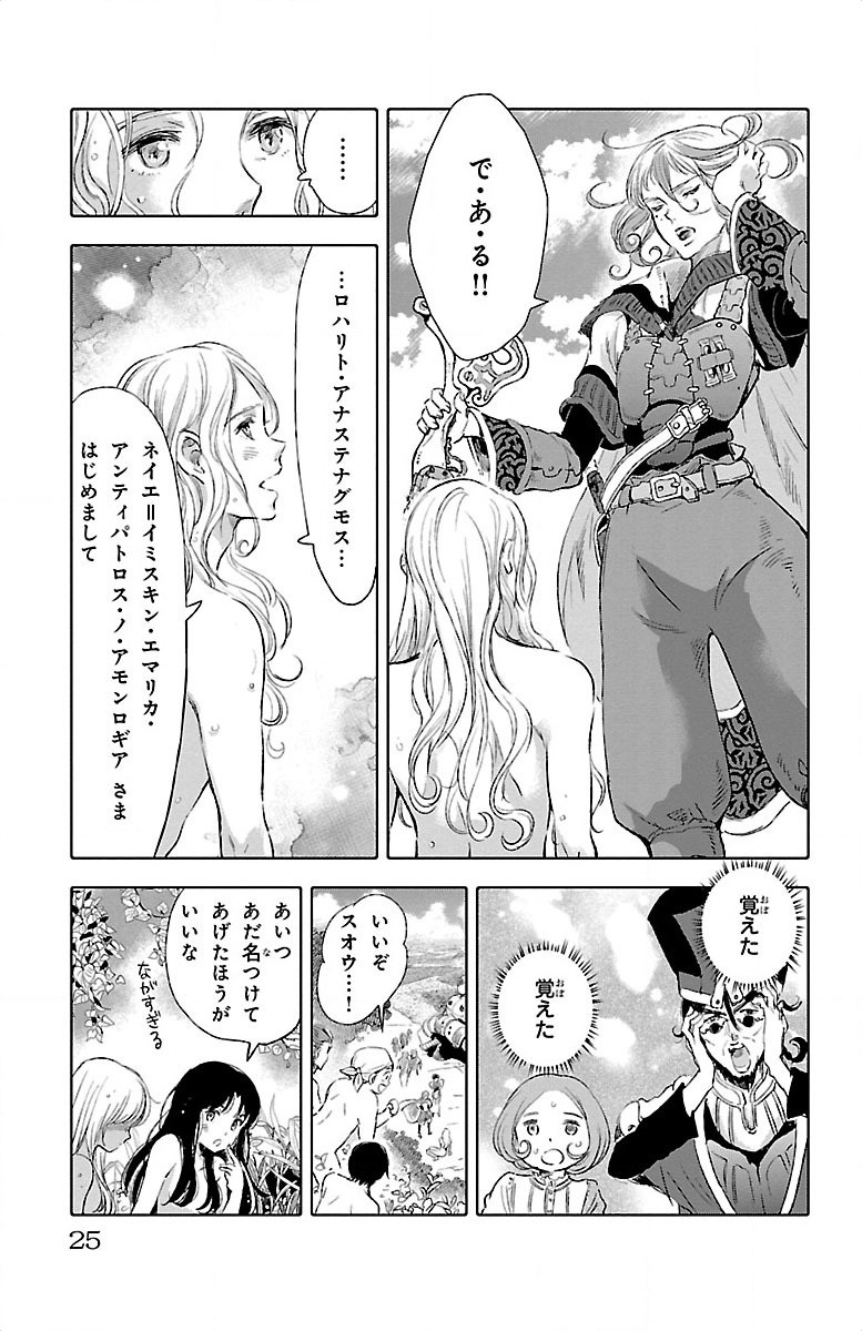 クジラの 第17話 - Page 21