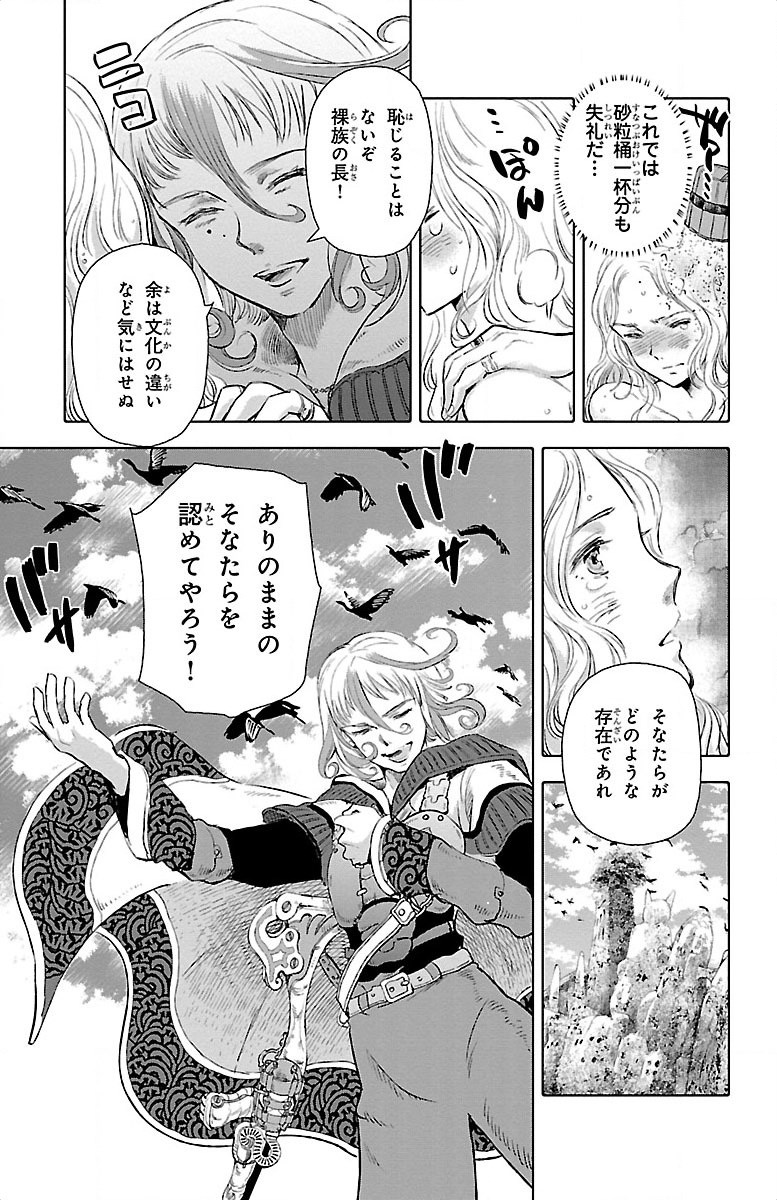 クジラの 第17話 - Page 23