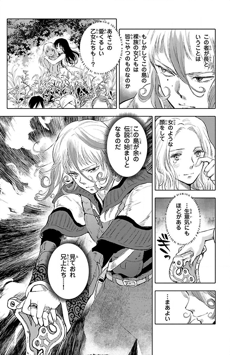 クジラの 第17話 - Page 26