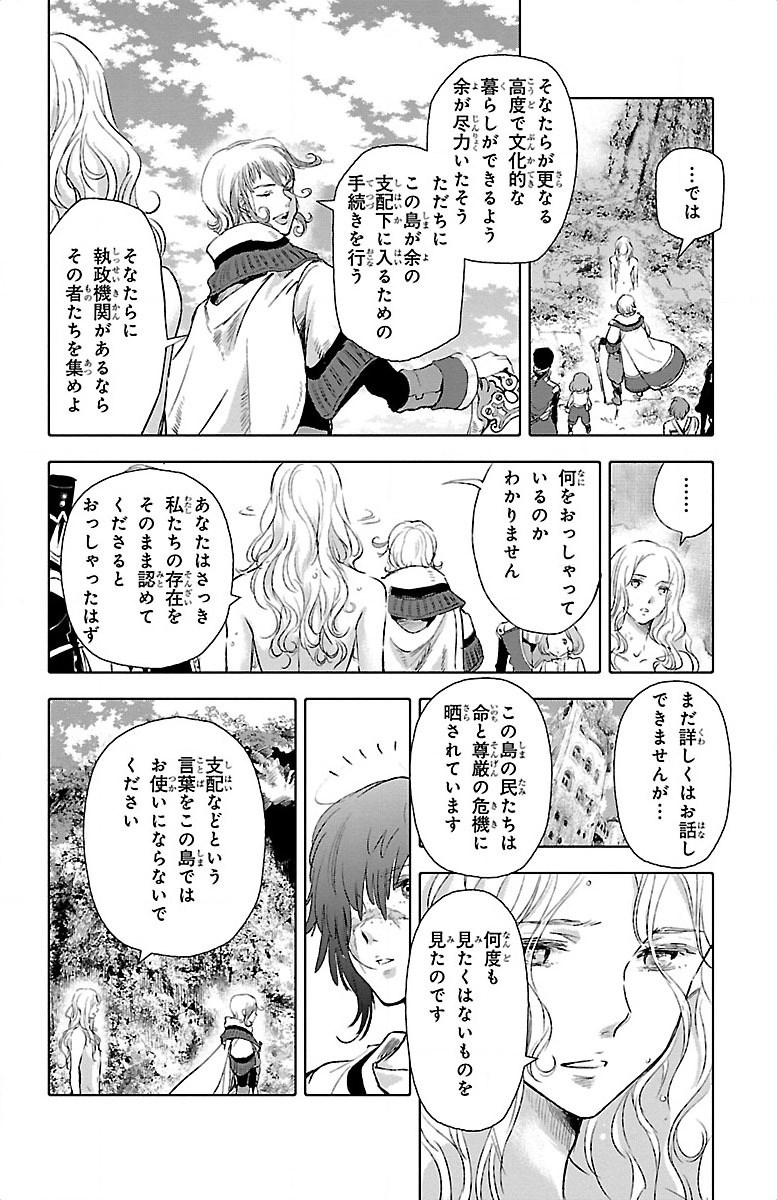 クジラの 第17話 - Page 26