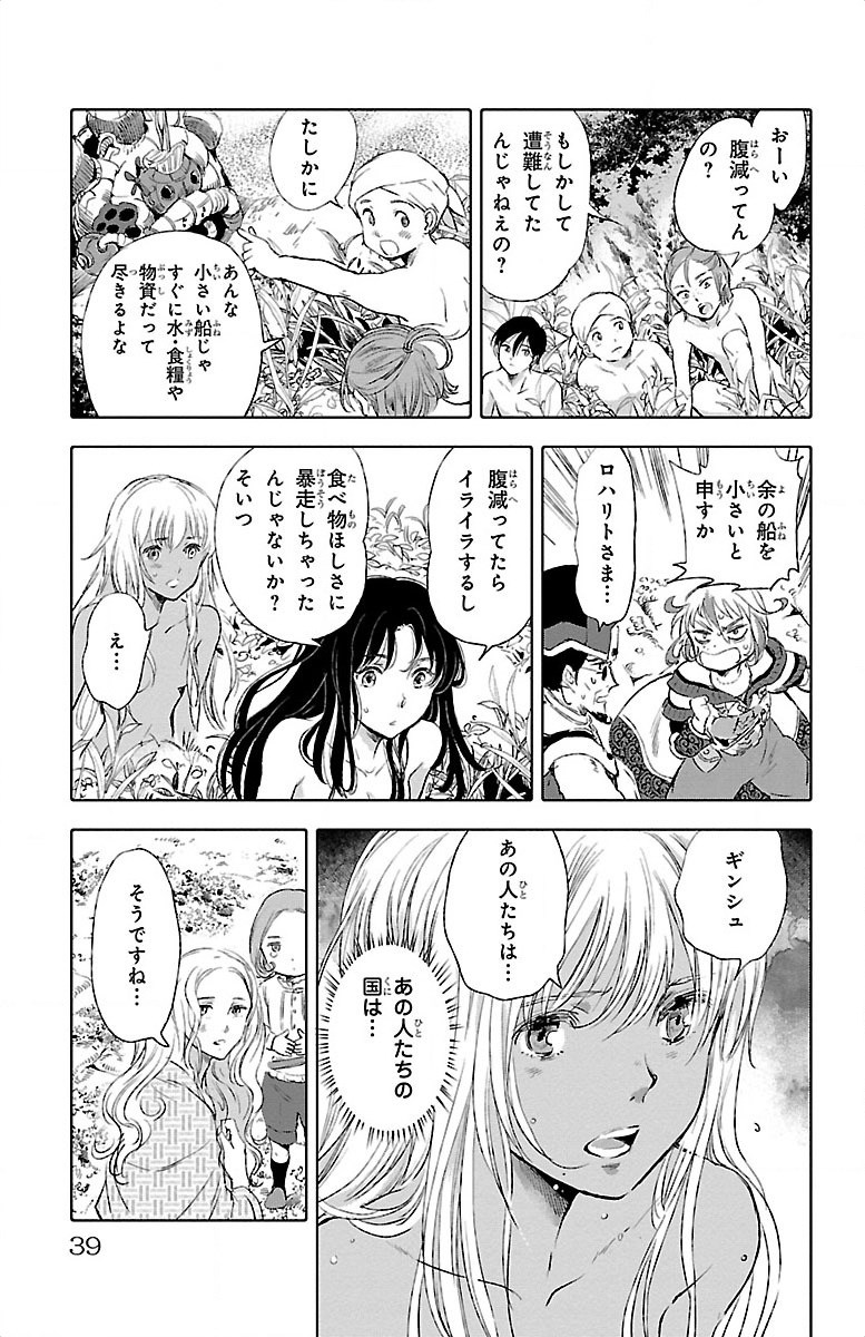 クジラの 第17話 - Page 36