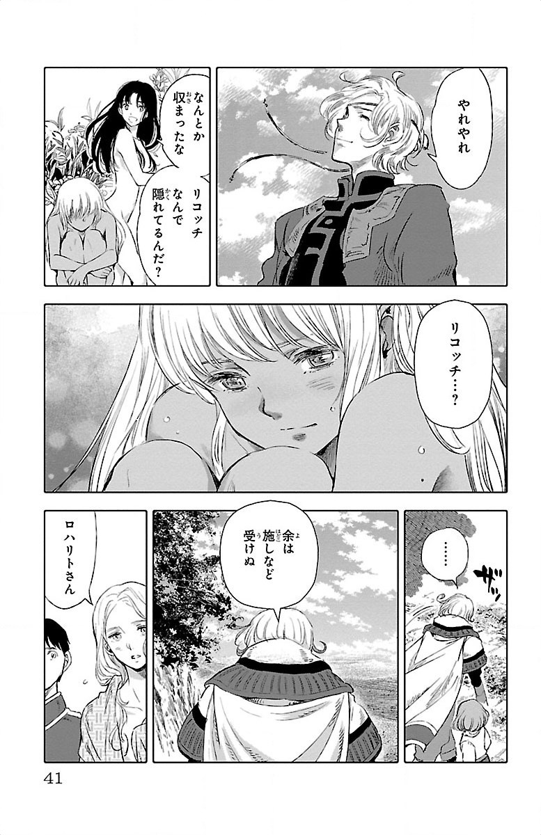 クジラの 第17話 - Page 38