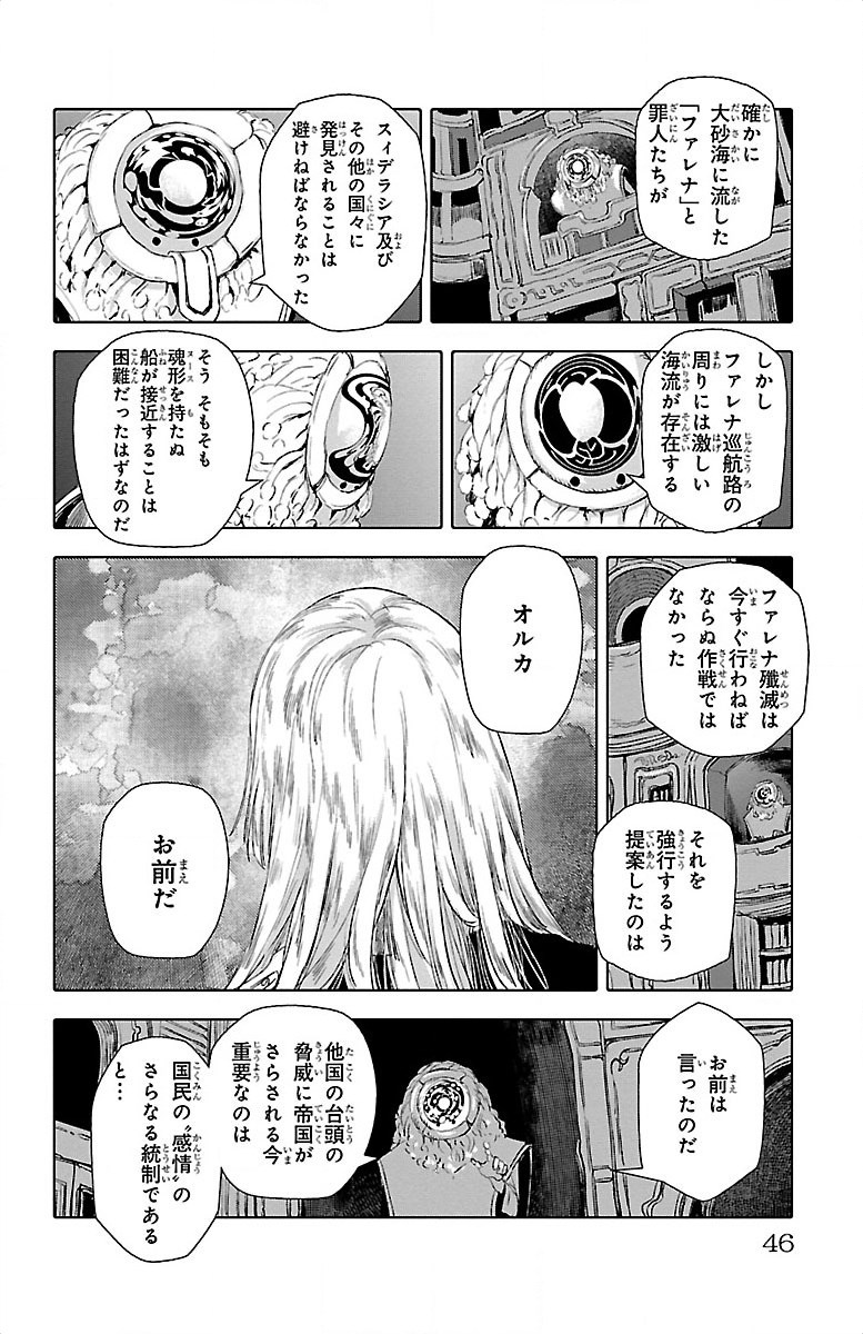 クジラの 第17話 - Page 42