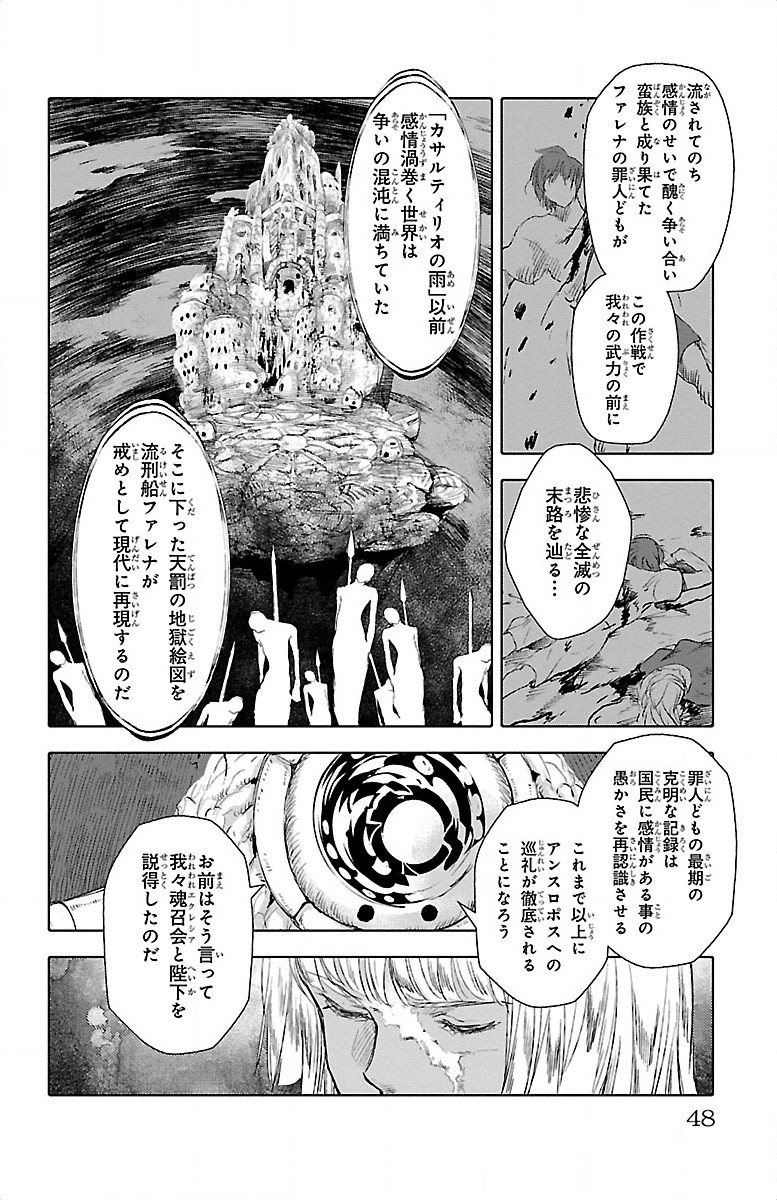 クジラの 第17話 - Page 45