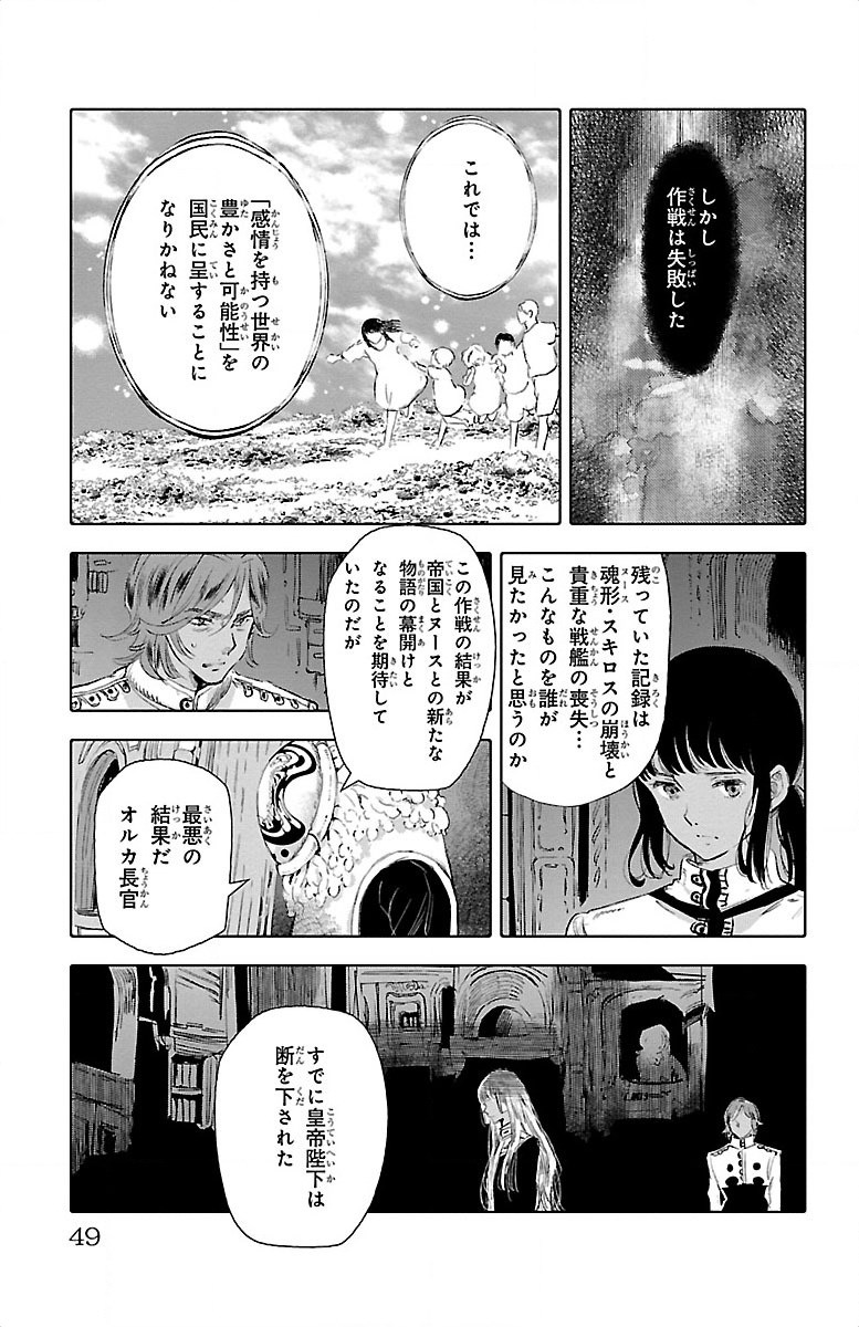 クジラの 第17話 - Page 45