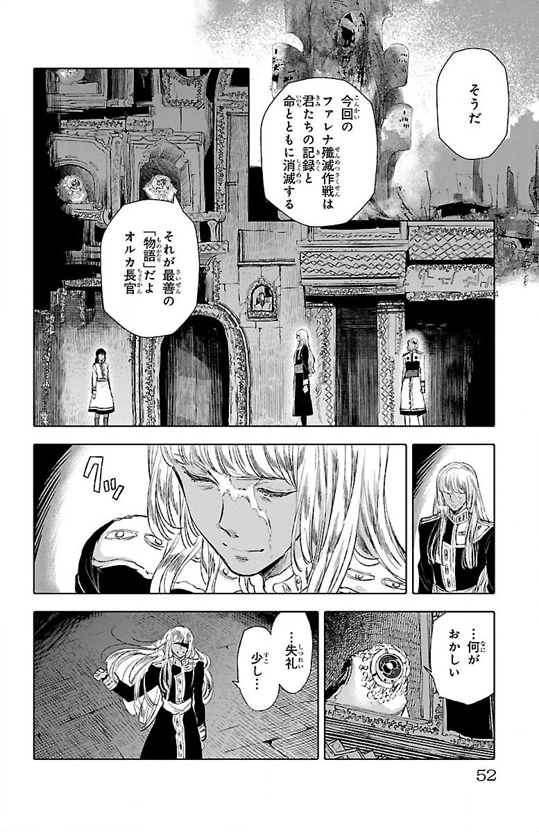 クジラの 第18話 - Page 3