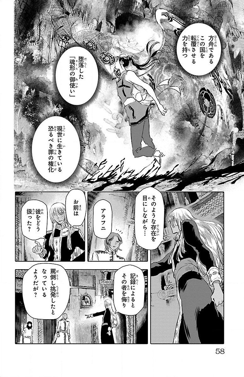 クジラの 第18話 - Page 9