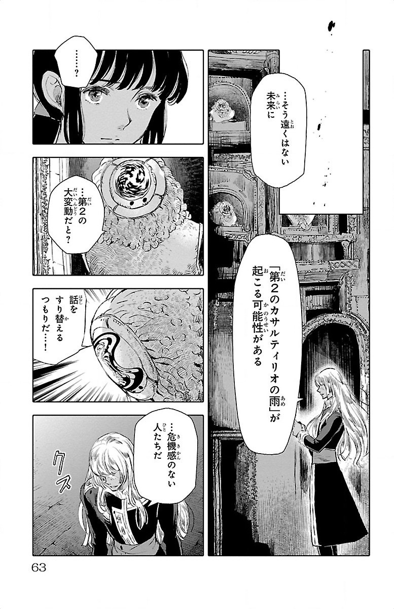 クジラの 第18話 - Page 14