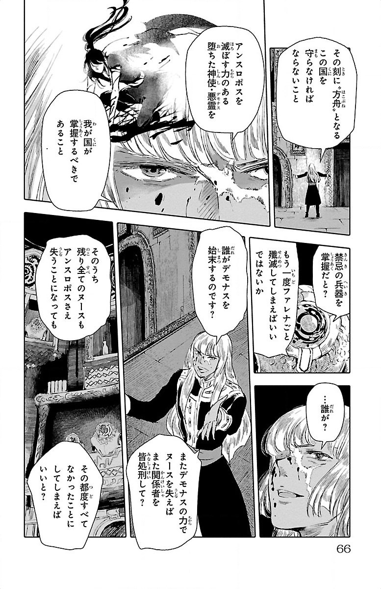 クジラの 第18話 - Page 17