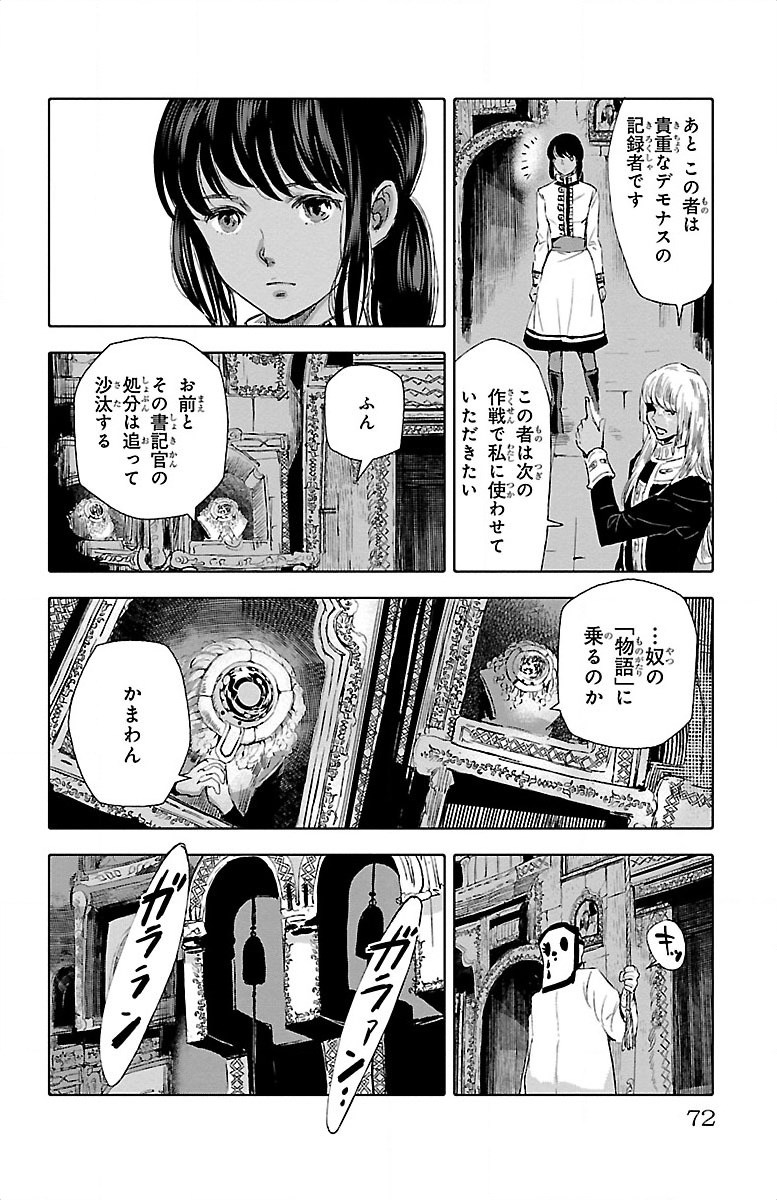 クジラの 第18話 - Page 22