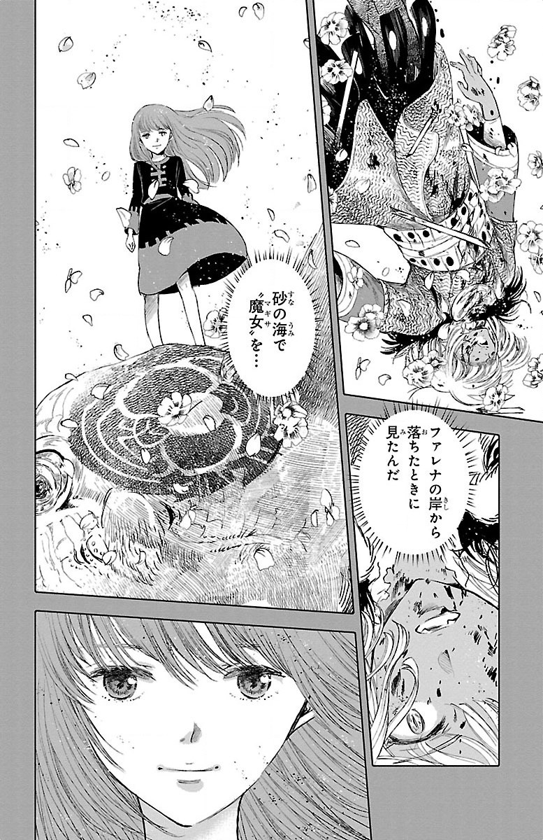 クジラの 第18話 - Page 34