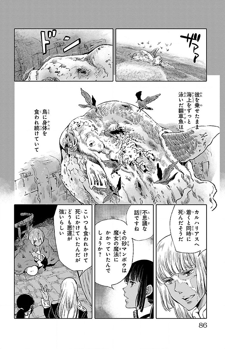 クジラの 第18話 - Page 36