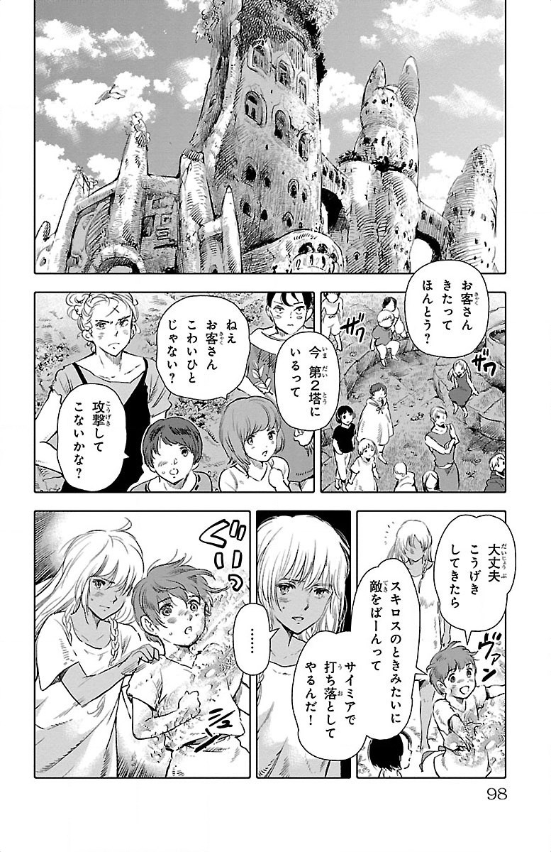 クジラの 第19話 - Page 2