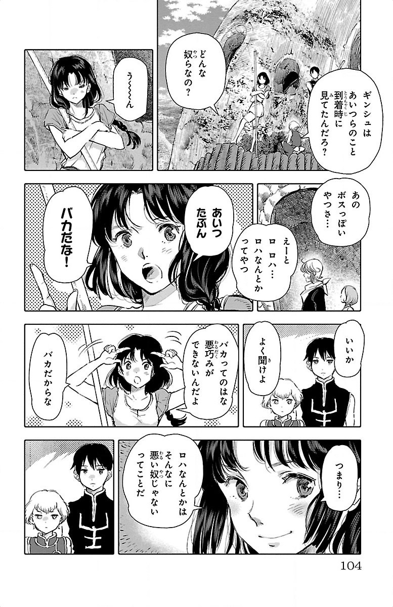 クジラの 第19話 - Page 9