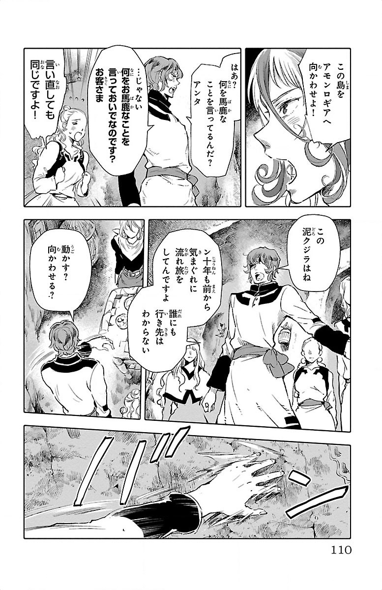 クジラの 第19話 - Page 14