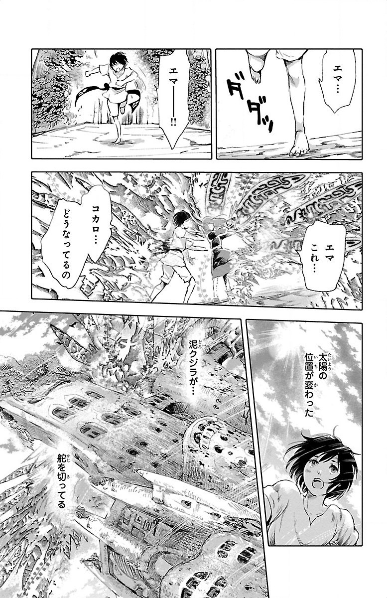 クジラの 第19話 - Page 22