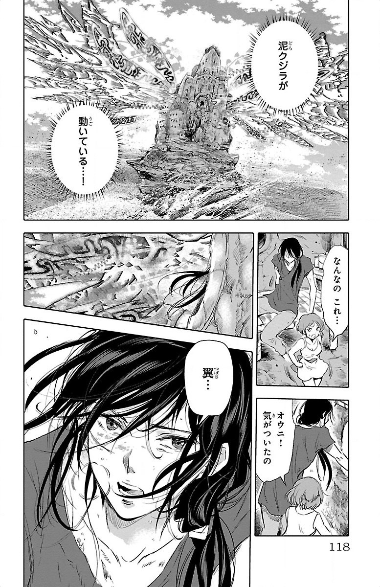 クジラの 第19話 - Page 23