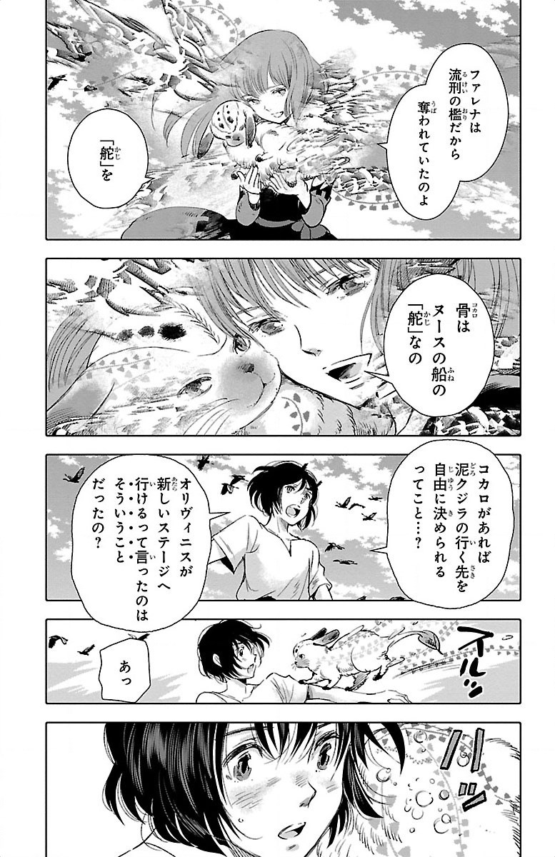 クジラの 第19話 - Page 26