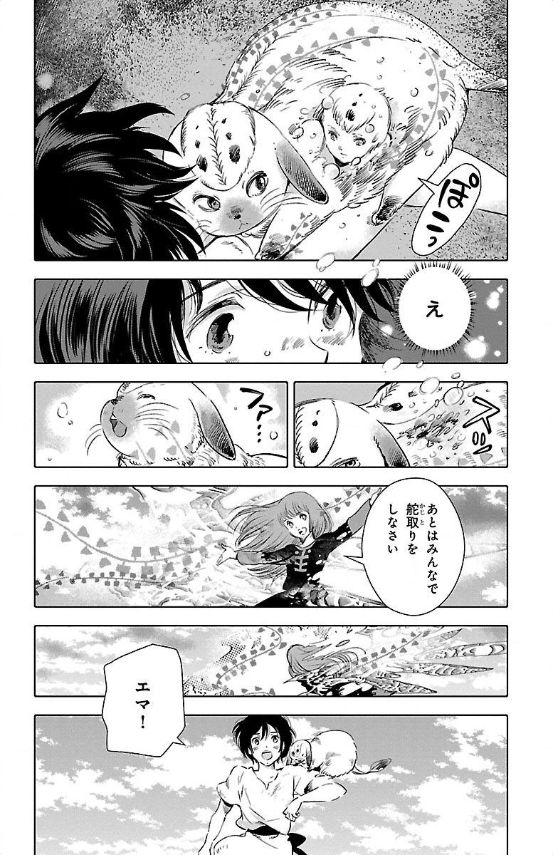 クジラの 第19話 - Page 27