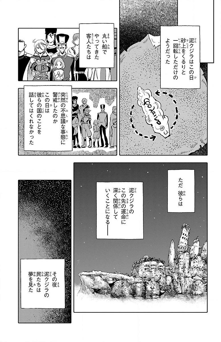 クジラの 第19話 - Page 30