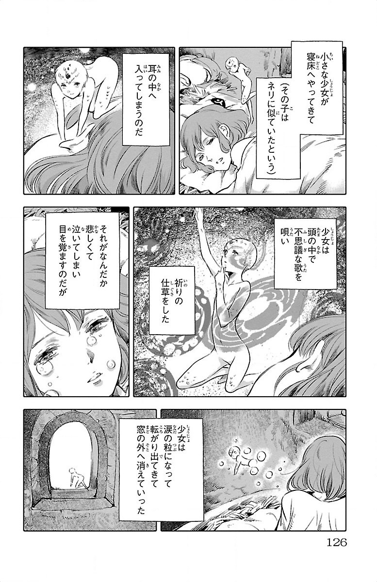 クジラの 第19話 - Page 30