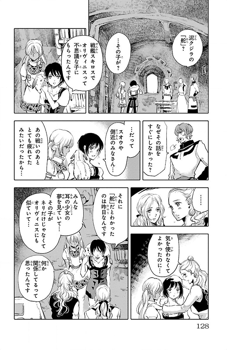 クジラの 第19話 - Page 32