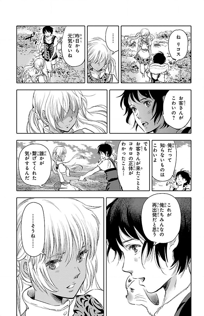 クジラの 第19話 - Page 36