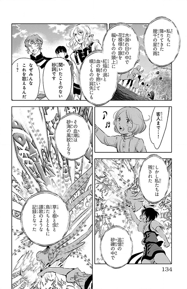 クジラの 第19話 - Page 38