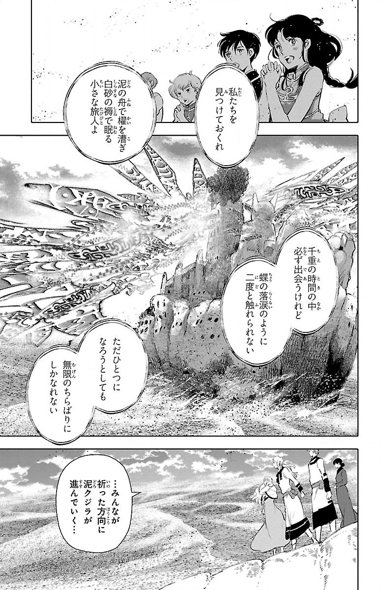 クジラの 第19話 - Page 39