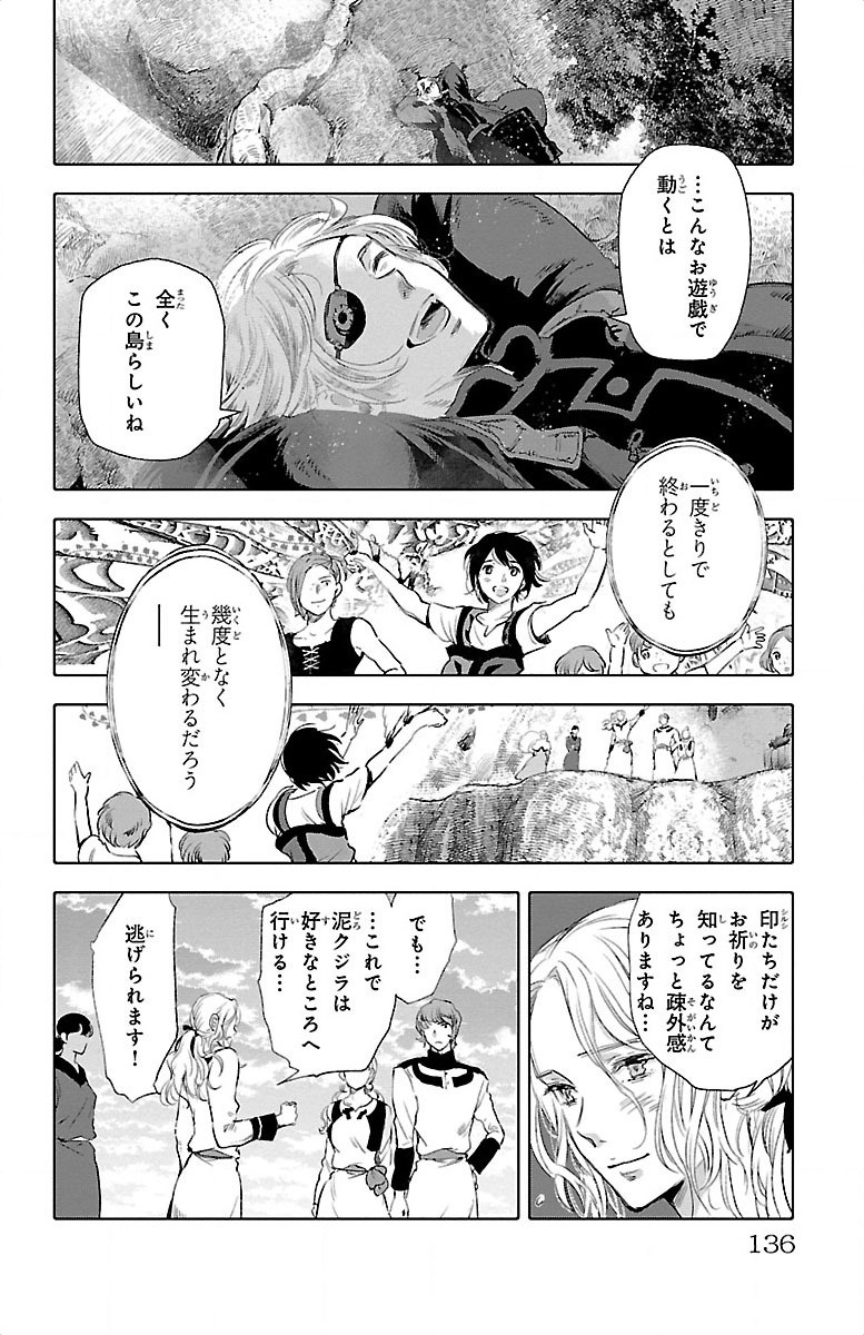 クジラの 第19話 - Page 41