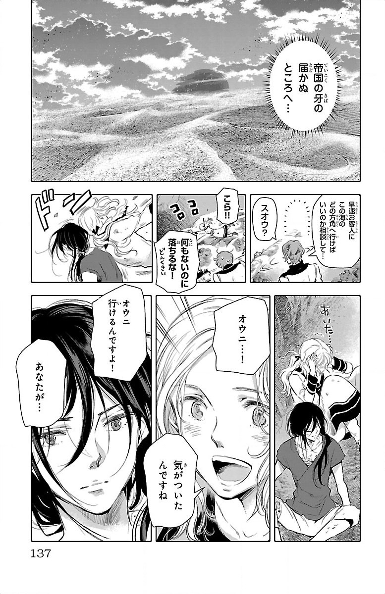 クジラの 第19話 - Page 42