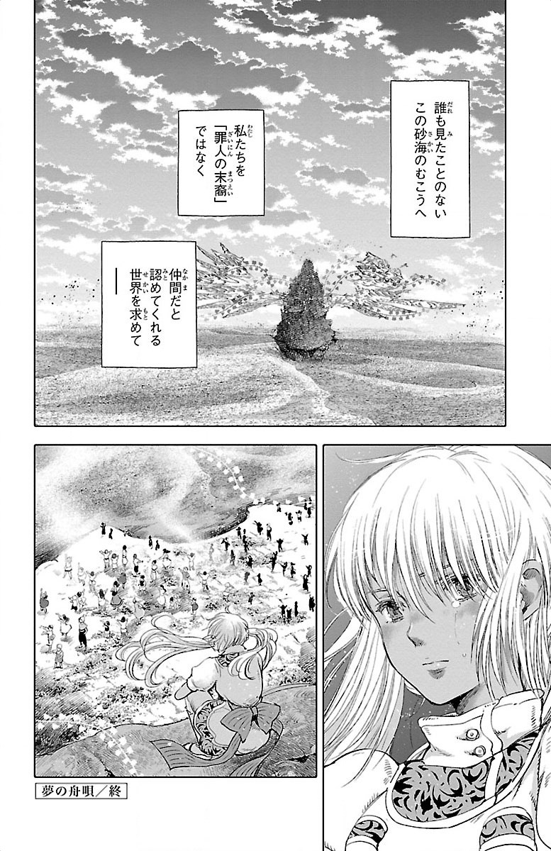 クジラの 第19話 - Page 44