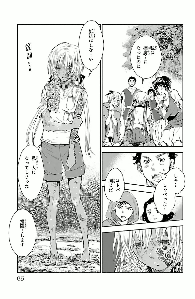 クジラの 第2話 - Page 18