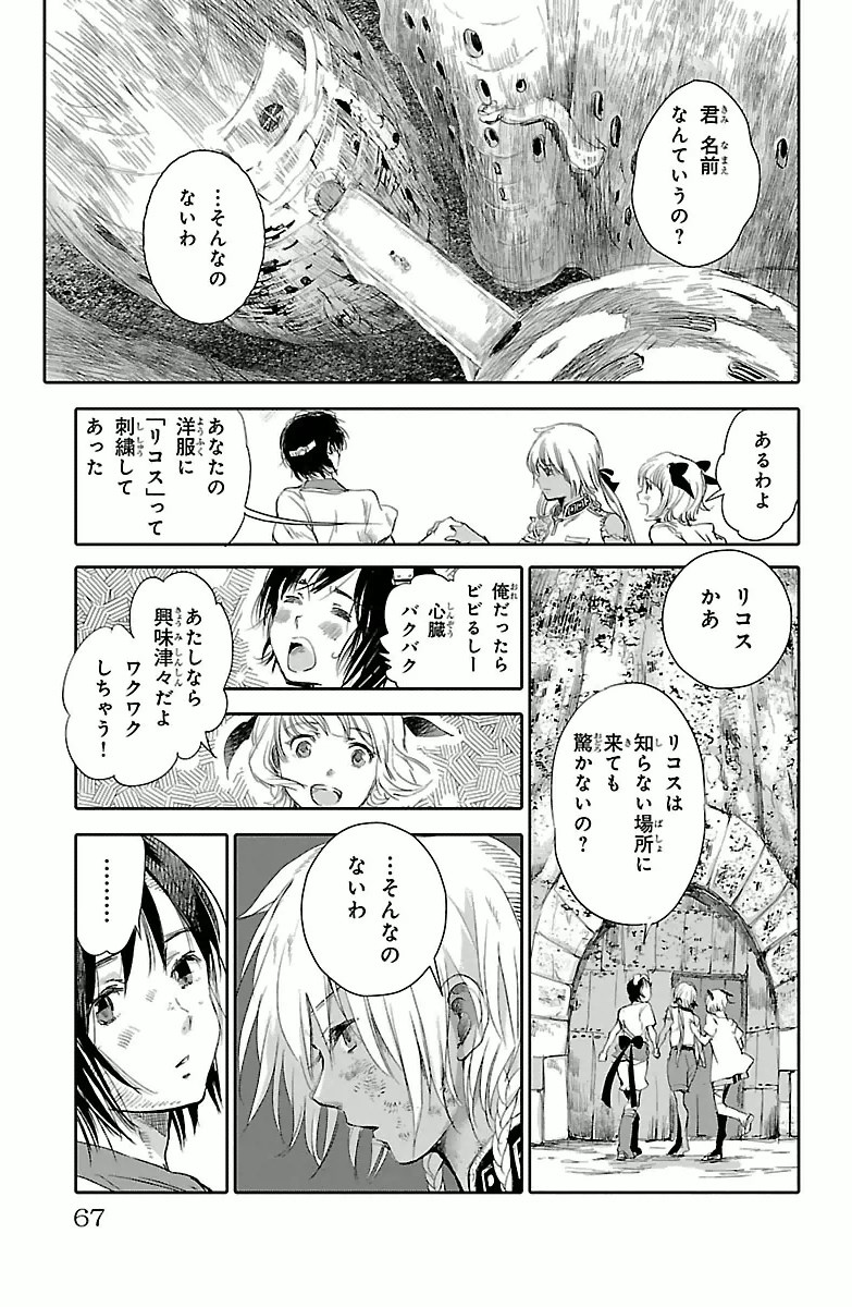 クジラの 第2話 - Page 20