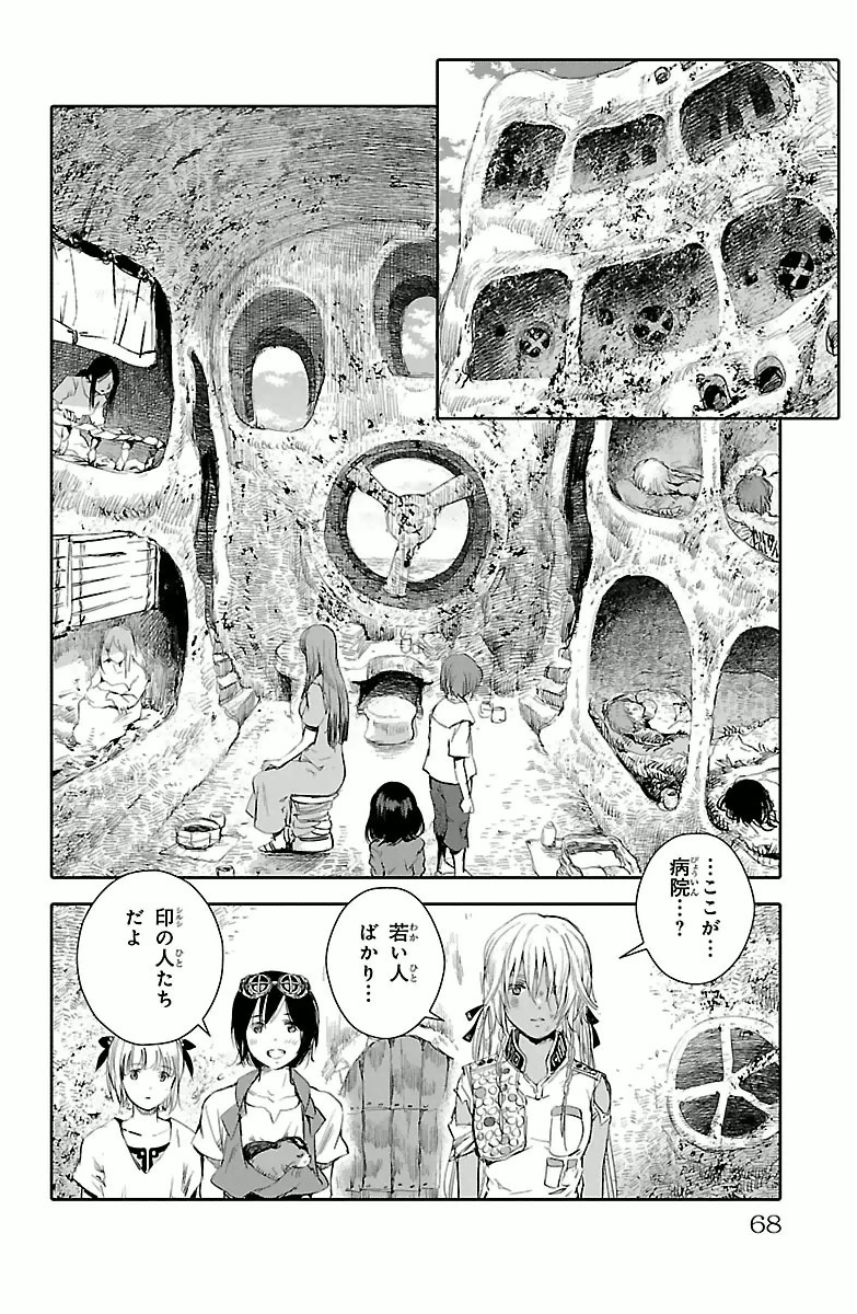 クジラの 第2話 - Page 21