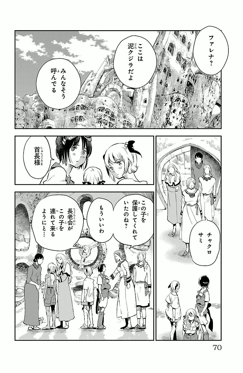 クジラの 第2話 - Page 23