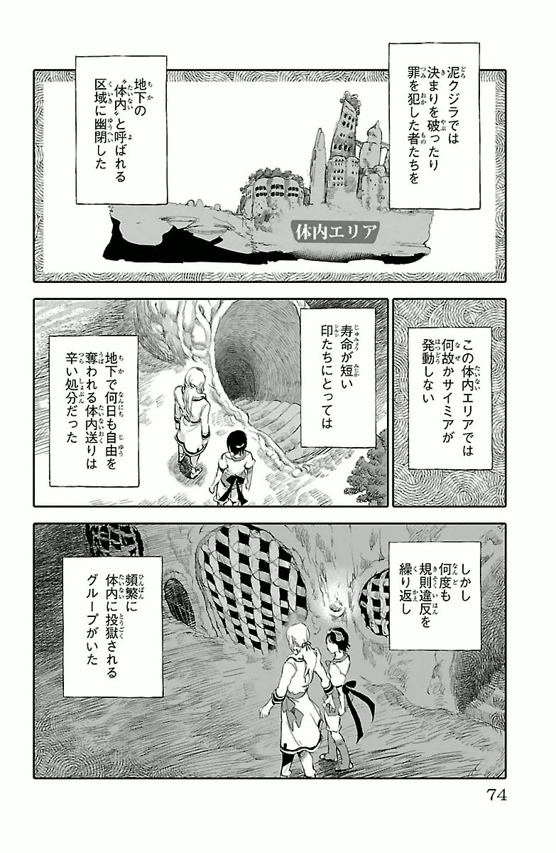 クジラの 第2話 - Page 27